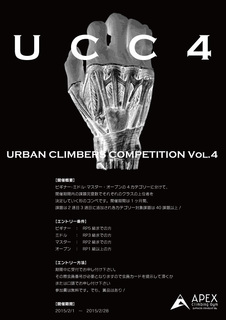 2/1より1ヵ月ボルダリングコンペ開催します！「URBAN CLIMBERS COMPETITION Vol.4」